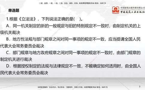 2025一建《法规》月度小灶直播课01（01.16）_2026年一建法规_2025年一建法规SVIP_02-基础精讲✿高端面授✿深度强化_28-法规《月度小灶直播》王文静JGS_讲义