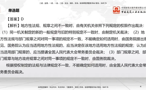 2025一建《法规》月度小灶直播课01（01.16）_2026年一建法规_2025年一建法规SVIP_02-基础精讲✿高端面授✿深度强化_28-法规《月度小灶直播》王文静JGS_讲义