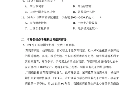 2016年高考地理试卷（新课标Ⅰ）（空白卷）_地理历年高考真题_新&middot;PDF版2008-2025&middot;高考地理真题_地理（按省份分类）2008-2025_2008-2024&middot;（江西）地理高考真题