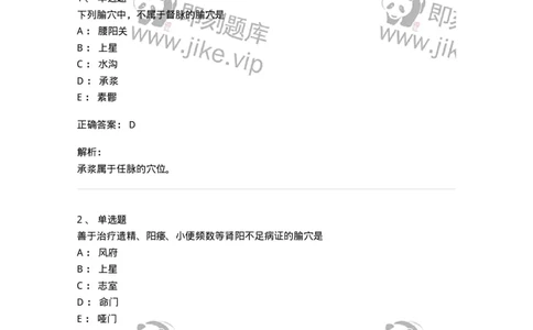 11503-督脉、腧穴-174934_军队文职(1)_01.军队文职真题-专业课_（全）版本一（历年真题+章节练习+模拟题）_中医学(军队文职)_章节练习_题目+解析