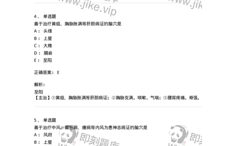 11503-督脉、腧穴-174934_军队文职(1)_01.军队文职真题-专业课_（全）版本一（历年真题+章节练习+模拟题）_中医学(军队文职)_章节练习_题目+解析