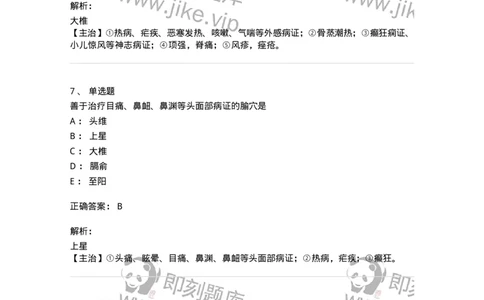 11503-督脉、腧穴-174934_军队文职(1)_01.军队文职真题-专业课_（全）版本一（历年真题+章节练习+模拟题）_中医学(军队文职)_章节练习_题目+解析