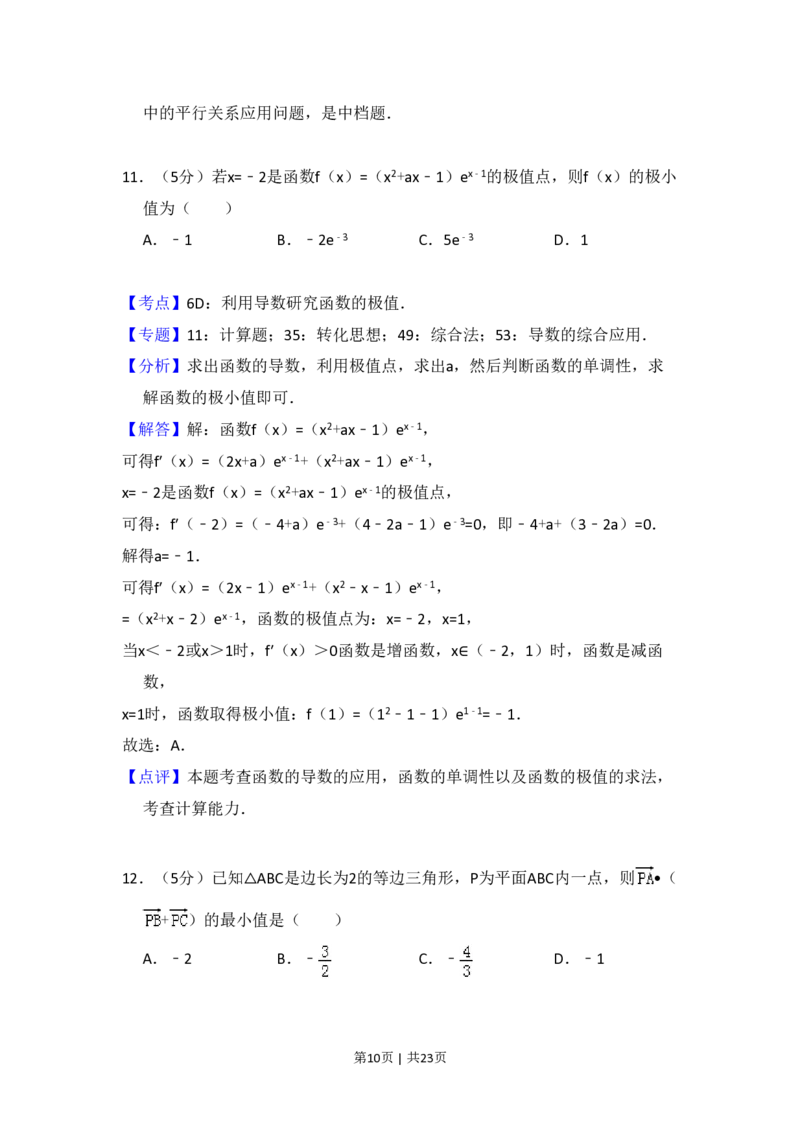 2017年高考数学试卷（理）（新课标Ⅱ）（解析卷）_历年高考真题合集_数学历年高考真题_新&middot;PDF版2008-2025&middot;高考数学真题_数学（按省份分类）2008-2025_2008-2025&middot;（黑龙江）数学高考真题