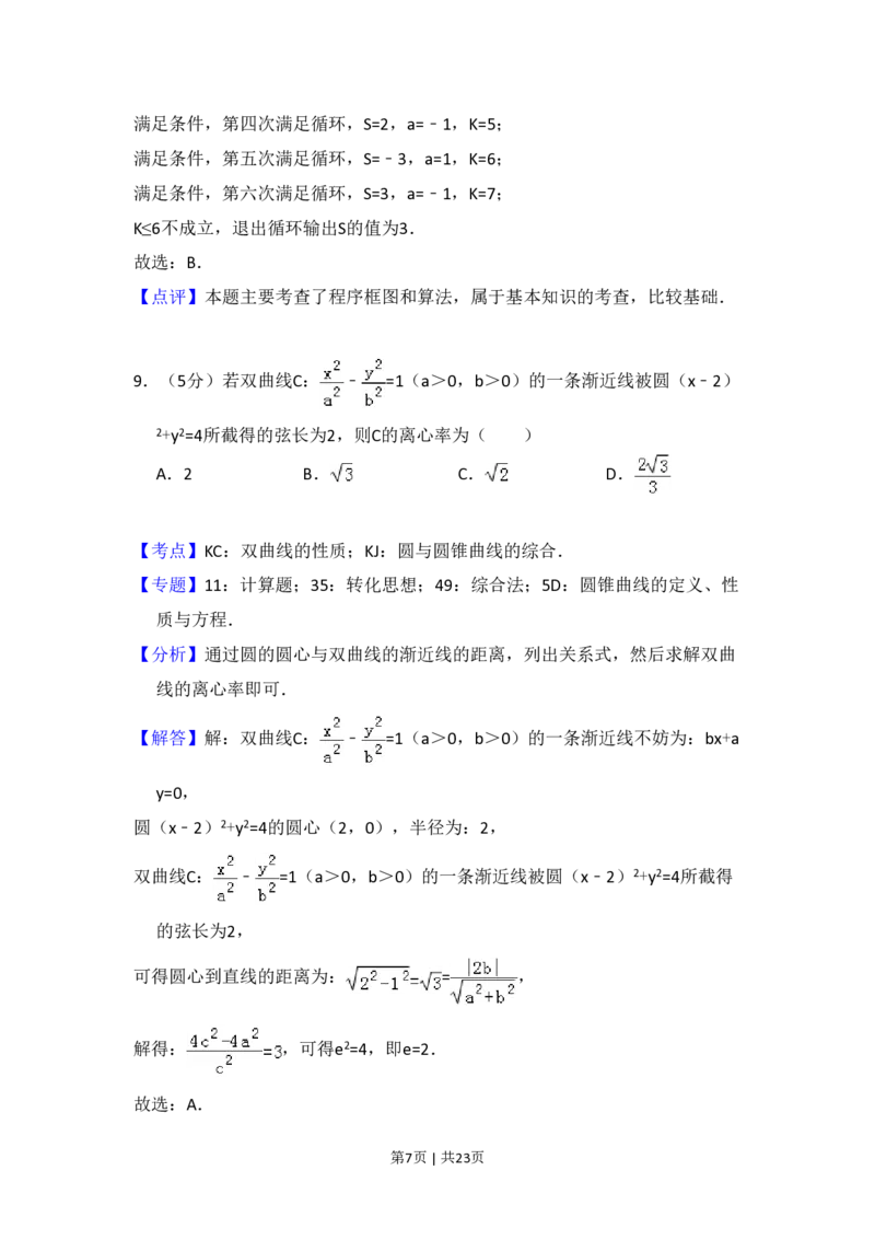 2017年高考数学试卷（理）（新课标Ⅱ）（解析卷）_历年高考真题合集_数学历年高考真题_新&middot;PDF版2008-2025&middot;高考数学真题_数学（按省份分类）2008-2025_2008-2025&middot;（黑龙江）数学高考真题