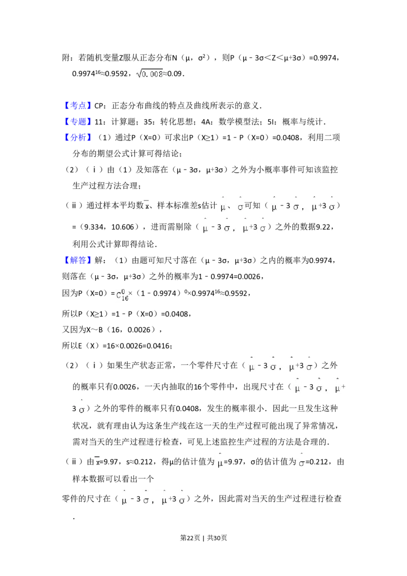 2017年高考数学试卷（理）（新课标Ⅰ）（解析卷）_历年高考真题合集_数学历年高考真题_新&middot;PDF版2008-2025&middot;高考数学真题_数学（按省份分类）2008-2025_2008-2025&middot;（河南）数学高考真题