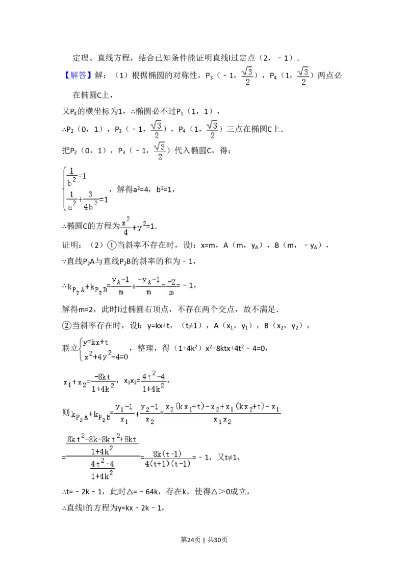 2017年高考数学试卷（理）（新课标Ⅰ）（解析卷）_历年高考真题合集_数学历年高考真题_新&middot;PDF版2008-2025&middot;高考数学真题_数学（按省份分类）2008-2025_2008-2025&middot;（河南）数学高考真题