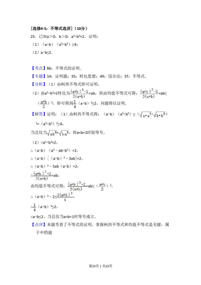 2017年高考数学试卷（理）（新课标Ⅱ）（解析卷）_历年高考真题合集_数学历年高考真题_新&middot;PDF版2008-2025&middot;高考数学真题_数学（按省份分类）2008-2025_2008-2025&middot;（内蒙古）数学高考真题