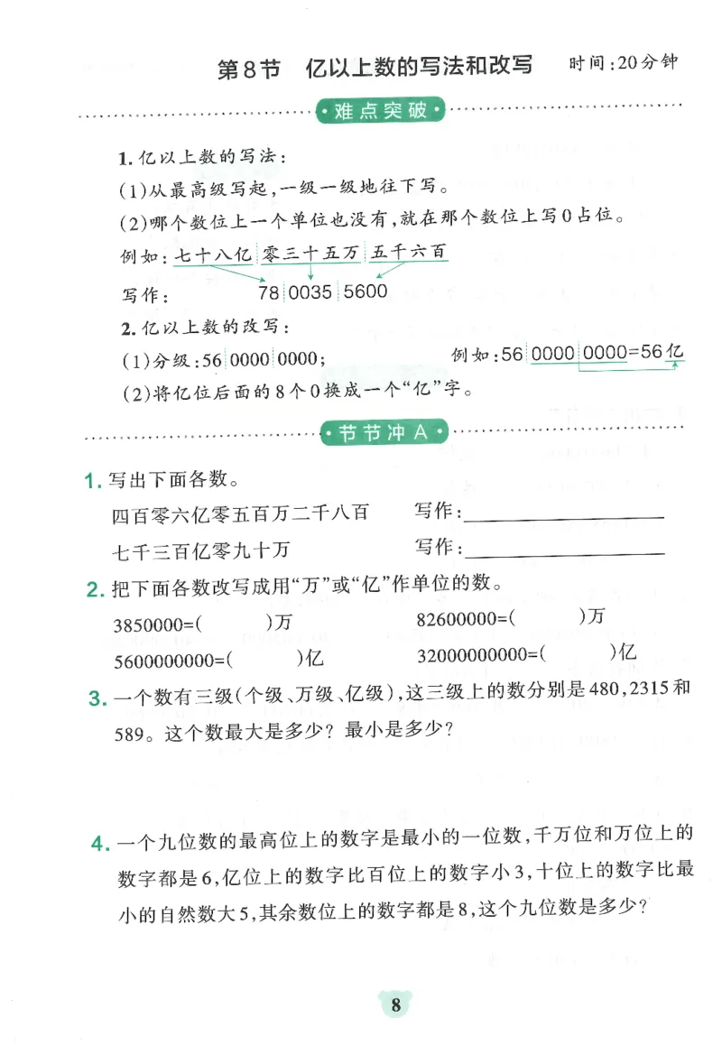25秋《学霸冲A卷》4年级上册数学人教版提优训练_25秋《小学学霸冲A卷》数学人教版1-6_25秋《小学学霸冲A卷》数学RJ4上
