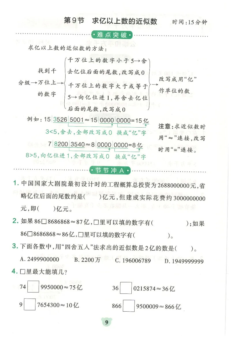 25秋《学霸冲A卷》4年级上册数学人教版提优训练_25秋《小学学霸冲A卷》数学人教版1-6_25秋《小学学霸冲A卷》数学RJ4上