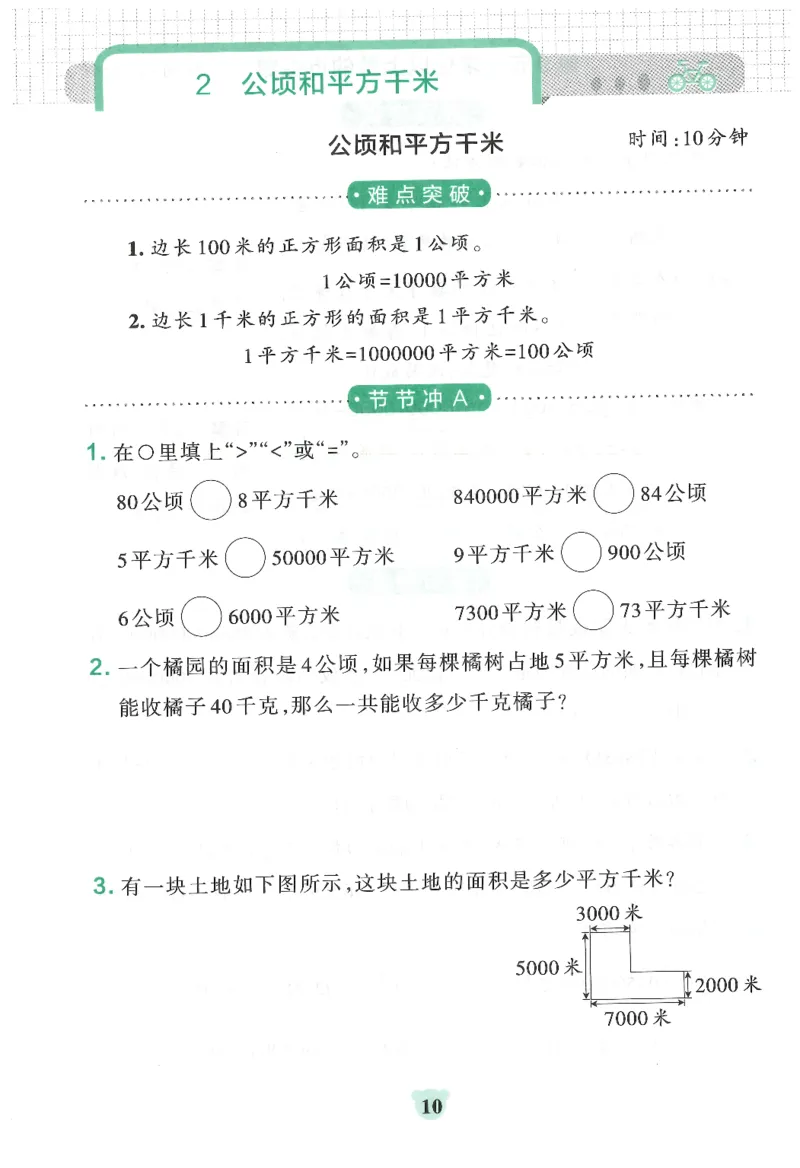 25秋《学霸冲A卷》4年级上册数学人教版提优训练_25秋《小学学霸冲A卷》数学人教版1-6_25秋《小学学霸冲A卷》数学RJ4上