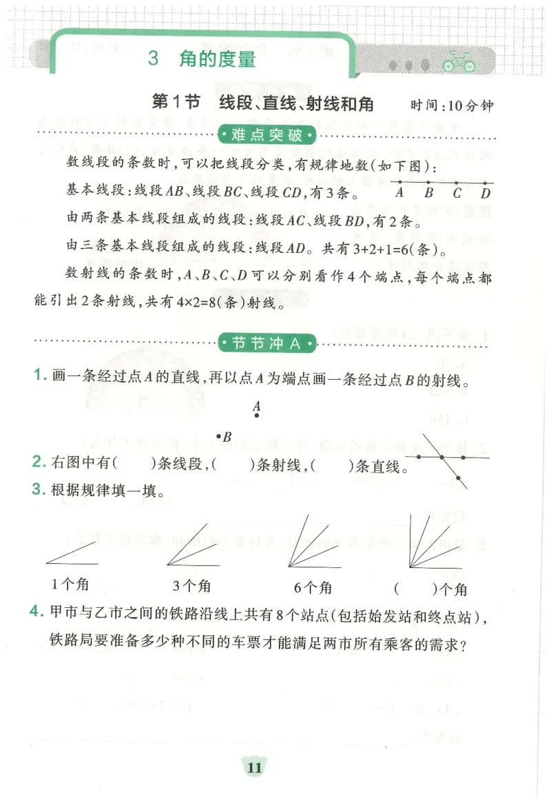 25秋《学霸冲A卷》4年级上册数学人教版提优训练_25秋《小学学霸冲A卷》数学人教版1-6_25秋《小学学霸冲A卷》数学RJ4上