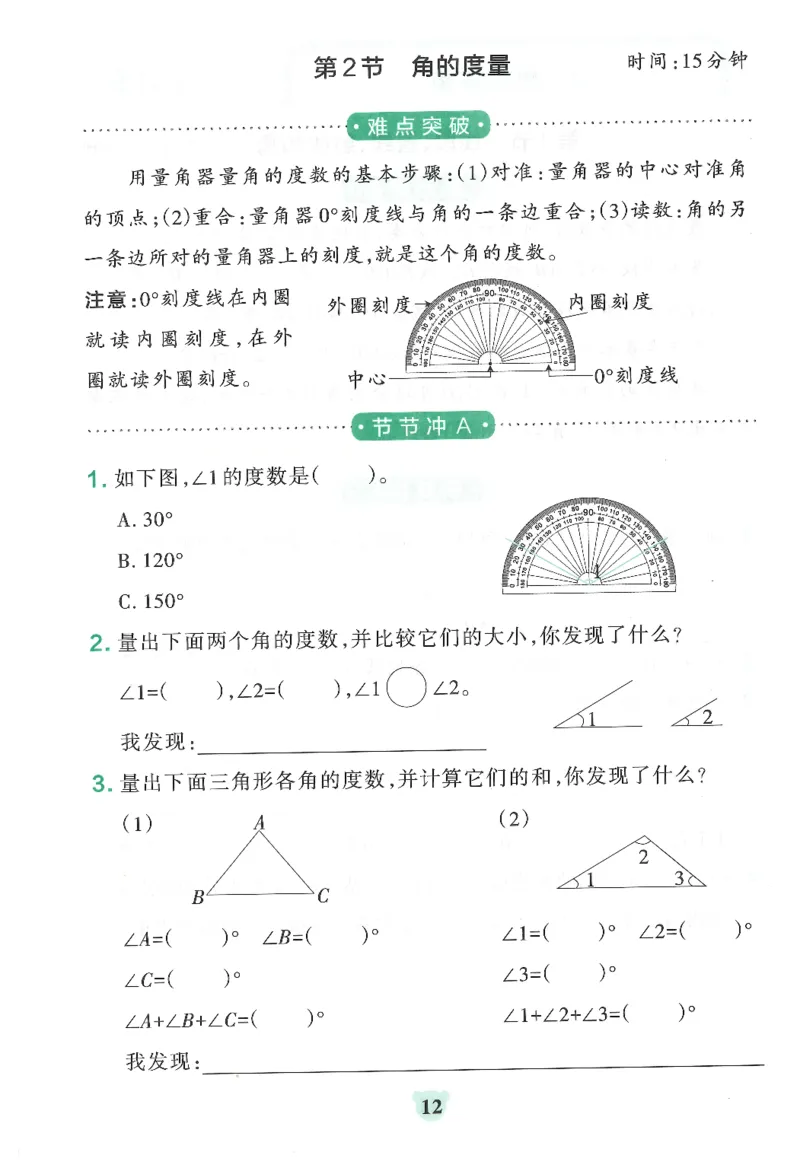 25秋《学霸冲A卷》4年级上册数学人教版提优训练_25秋《小学学霸冲A卷》数学人教版1-6_25秋《小学学霸冲A卷》数学RJ4上