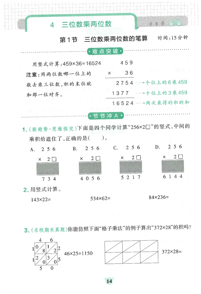 25秋《学霸冲A卷》4年级上册数学人教版提优训练_25秋《小学学霸冲A卷》数学人教版1-6_25秋《小学学霸冲A卷》数学RJ4上