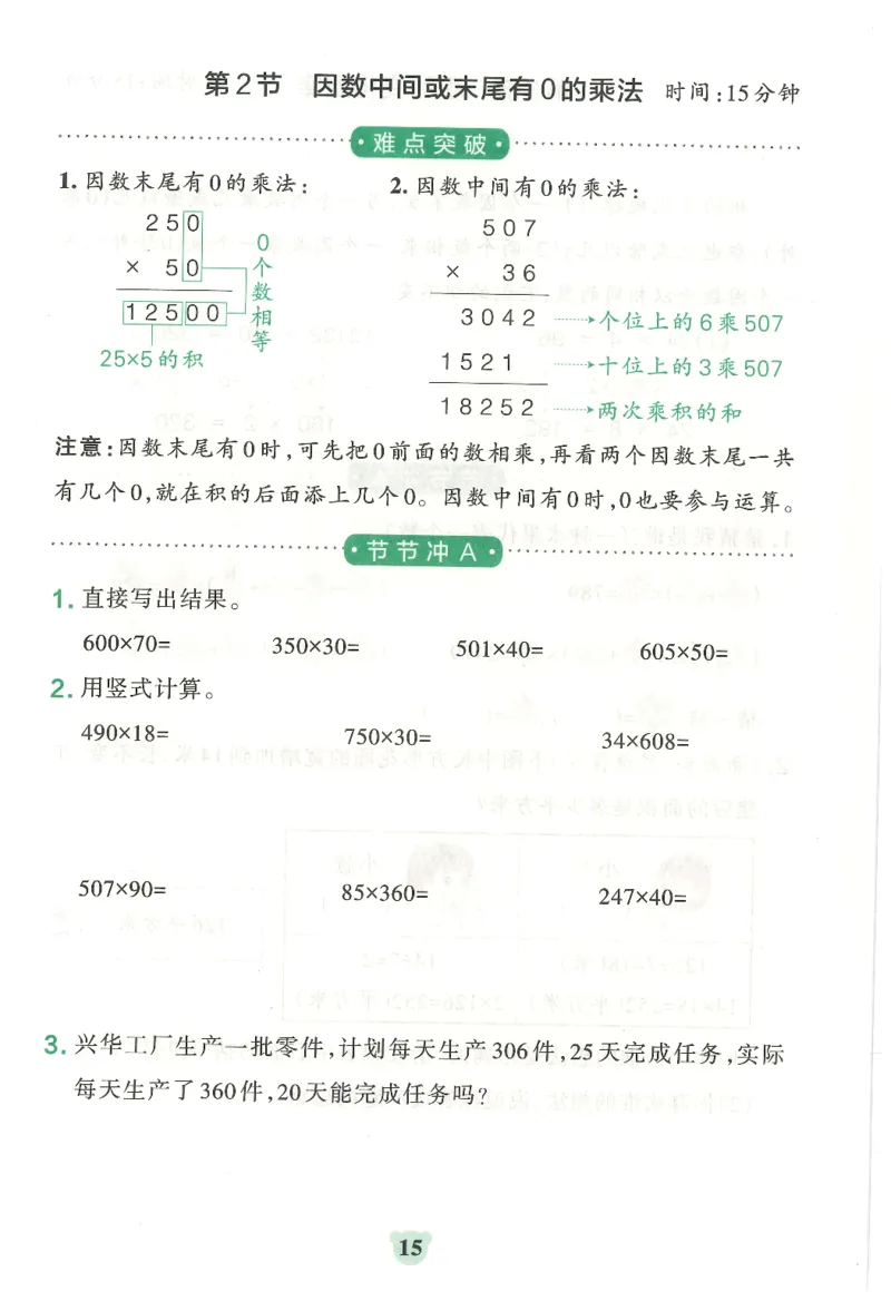 25秋《学霸冲A卷》4年级上册数学人教版提优训练_25秋《小学学霸冲A卷》数学人教版1-6_25秋《小学学霸冲A卷》数学RJ4上