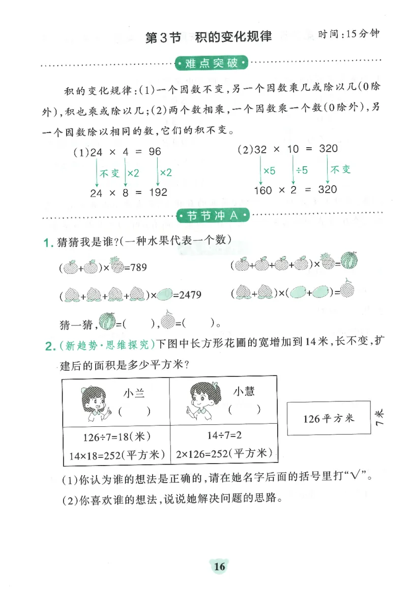 25秋《学霸冲A卷》4年级上册数学人教版提优训练_25秋《小学学霸冲A卷》数学人教版1-6_25秋《小学学霸冲A卷》数学RJ4上