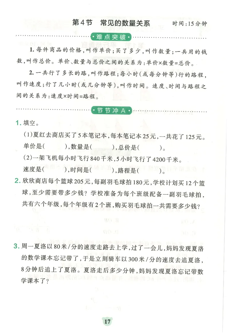 25秋《学霸冲A卷》4年级上册数学人教版提优训练_25秋《小学学霸冲A卷》数学人教版1-6_25秋《小学学霸冲A卷》数学RJ4上