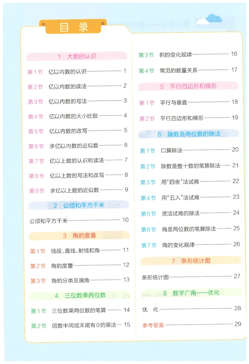 25秋《学霸冲A卷》4年级上册数学人教版提优训练_25秋《小学学霸冲A卷》数学人教版1-6_25秋《小学学霸冲A卷》数学RJ4上