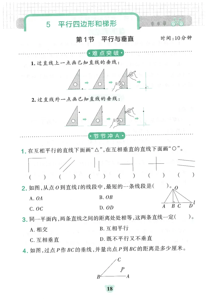 25秋《学霸冲A卷》4年级上册数学人教版提优训练_25秋《小学学霸冲A卷》数学人教版1-6_25秋《小学学霸冲A卷》数学RJ4上