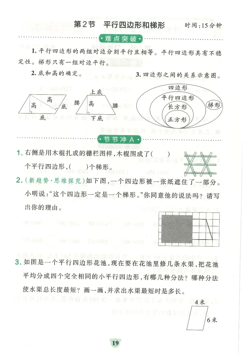 25秋《学霸冲A卷》4年级上册数学人教版提优训练_25秋《小学学霸冲A卷》数学人教版1-6_25秋《小学学霸冲A卷》数学RJ4上