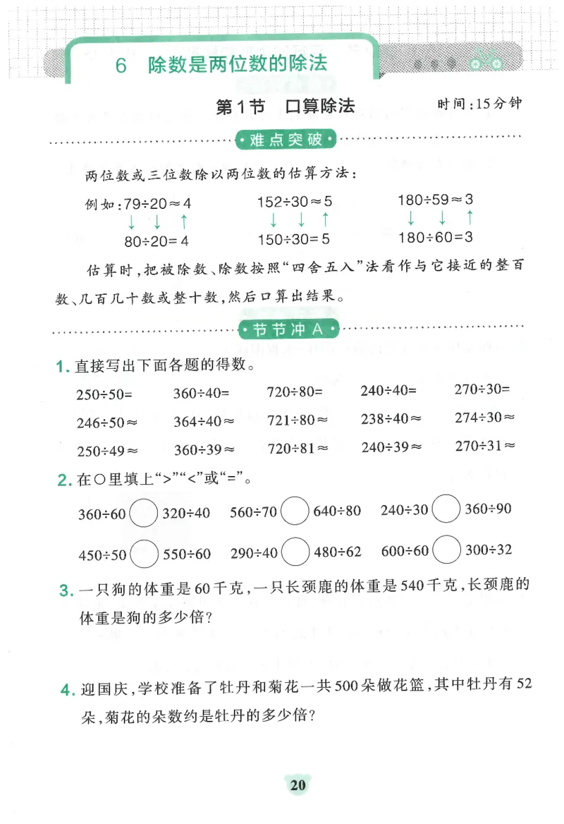 25秋《学霸冲A卷》4年级上册数学人教版提优训练_25秋《小学学霸冲A卷》数学人教版1-6_25秋《小学学霸冲A卷》数学RJ4上