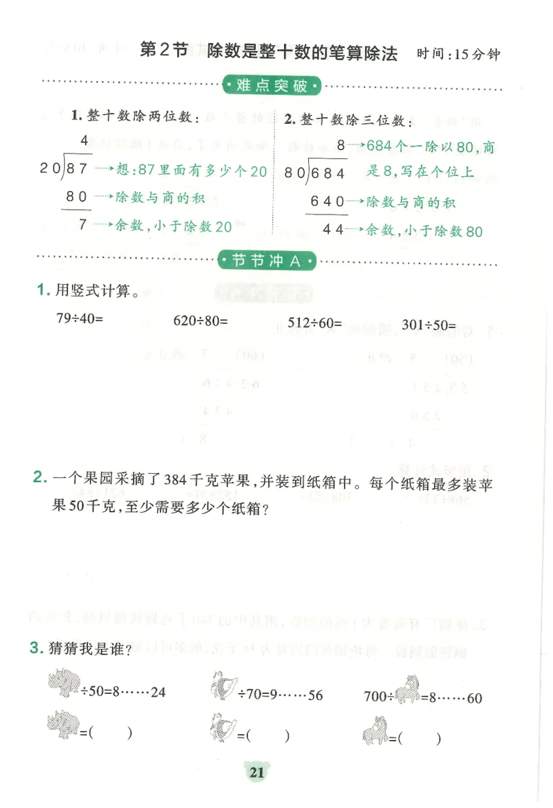 25秋《学霸冲A卷》4年级上册数学人教版提优训练_25秋《小学学霸冲A卷》数学人教版1-6_25秋《小学学霸冲A卷》数学RJ4上