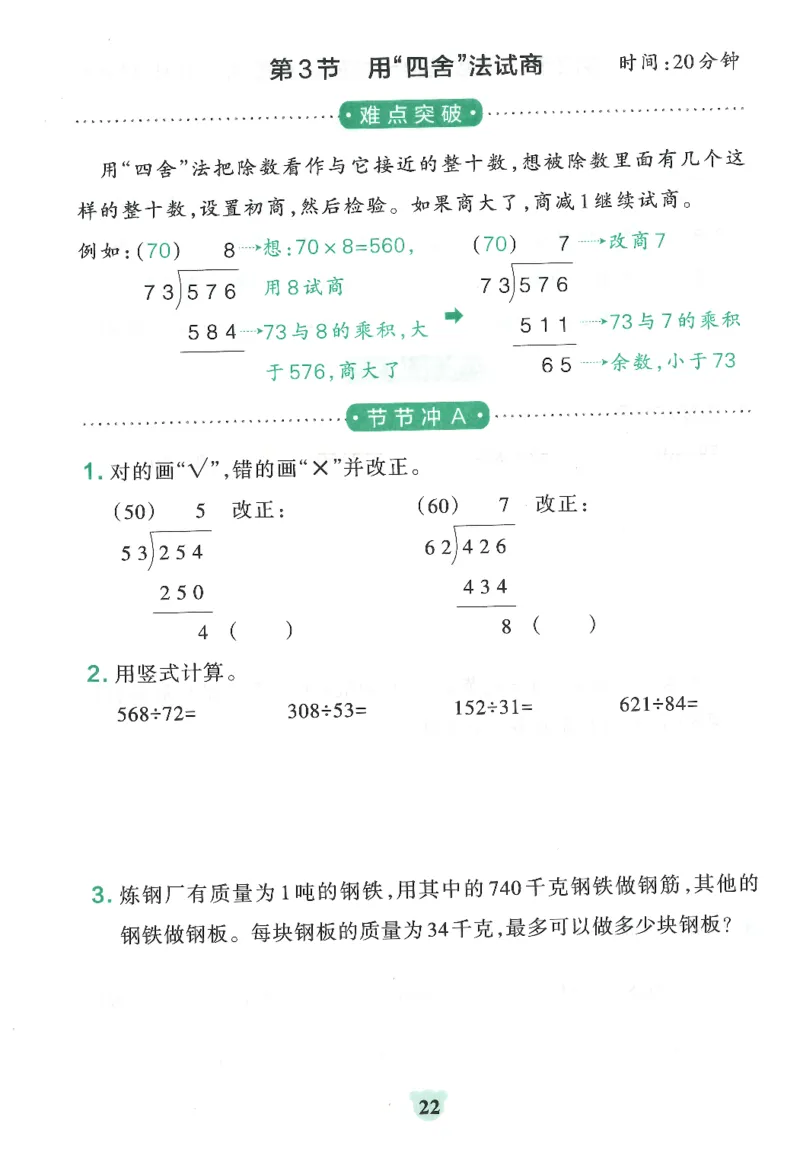 25秋《学霸冲A卷》4年级上册数学人教版提优训练_25秋《小学学霸冲A卷》数学人教版1-6_25秋《小学学霸冲A卷》数学RJ4上