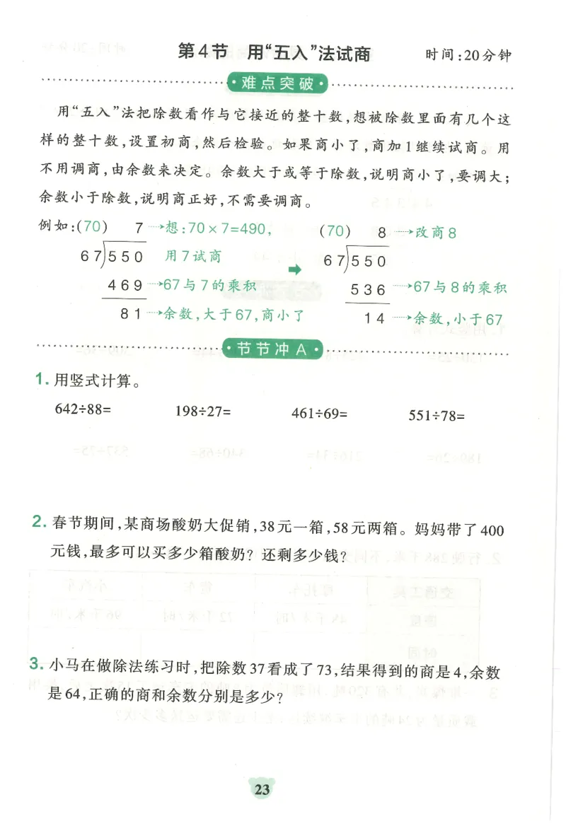 25秋《学霸冲A卷》4年级上册数学人教版提优训练_25秋《小学学霸冲A卷》数学人教版1-6_25秋《小学学霸冲A卷》数学RJ4上