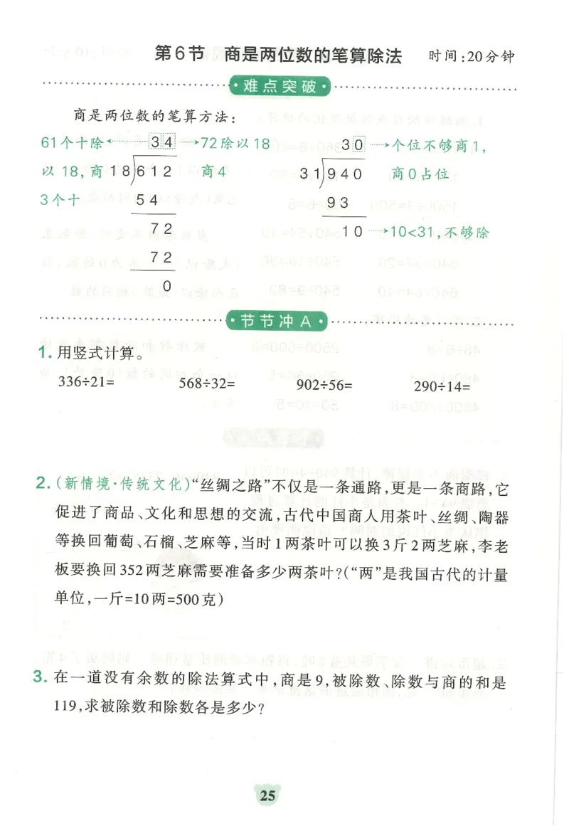 25秋《学霸冲A卷》4年级上册数学人教版提优训练_25秋《小学学霸冲A卷》数学人教版1-6_25秋《小学学霸冲A卷》数学RJ4上