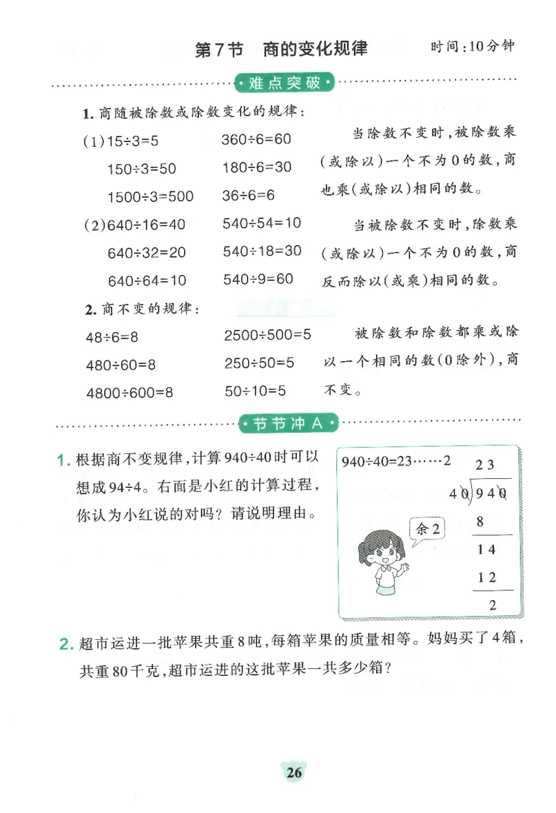 25秋《学霸冲A卷》4年级上册数学人教版提优训练_25秋《小学学霸冲A卷》数学人教版1-6_25秋《小学学霸冲A卷》数学RJ4上