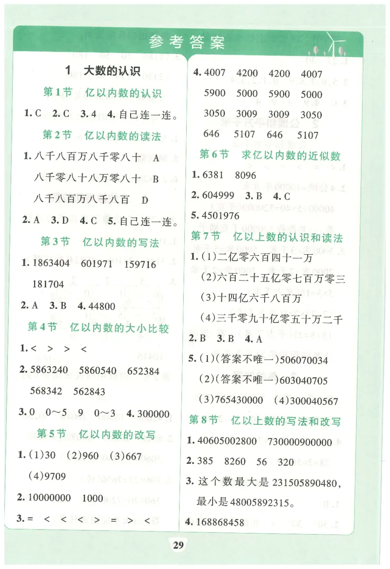 25秋《学霸冲A卷》4年级上册数学人教版提优训练_25秋《小学学霸冲A卷》数学人教版1-6_25秋《小学学霸冲A卷》数学RJ4上
