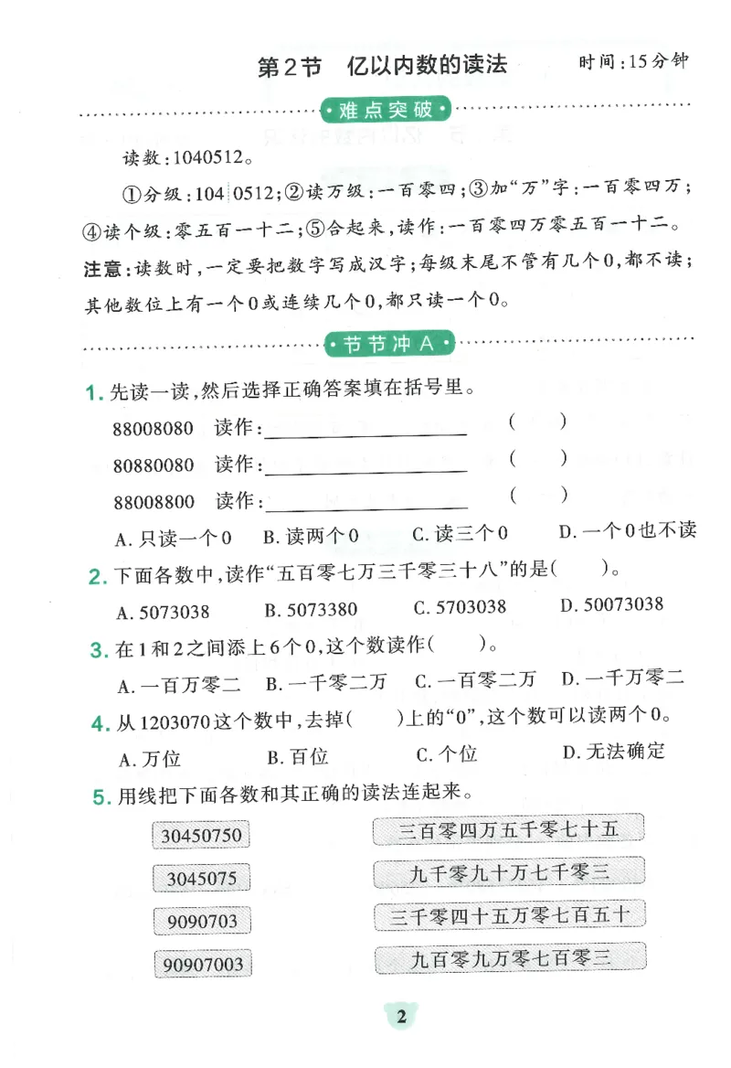 25秋《学霸冲A卷》4年级上册数学人教版提优训练_25秋《小学学霸冲A卷》数学人教版1-6_25秋《小学学霸冲A卷》数学RJ4上