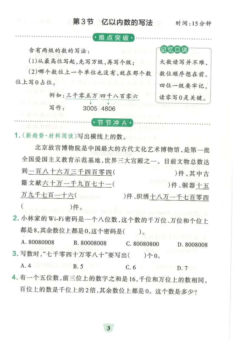 25秋《学霸冲A卷》4年级上册数学人教版提优训练_25秋《小学学霸冲A卷》数学人教版1-6_25秋《小学学霸冲A卷》数学RJ4上