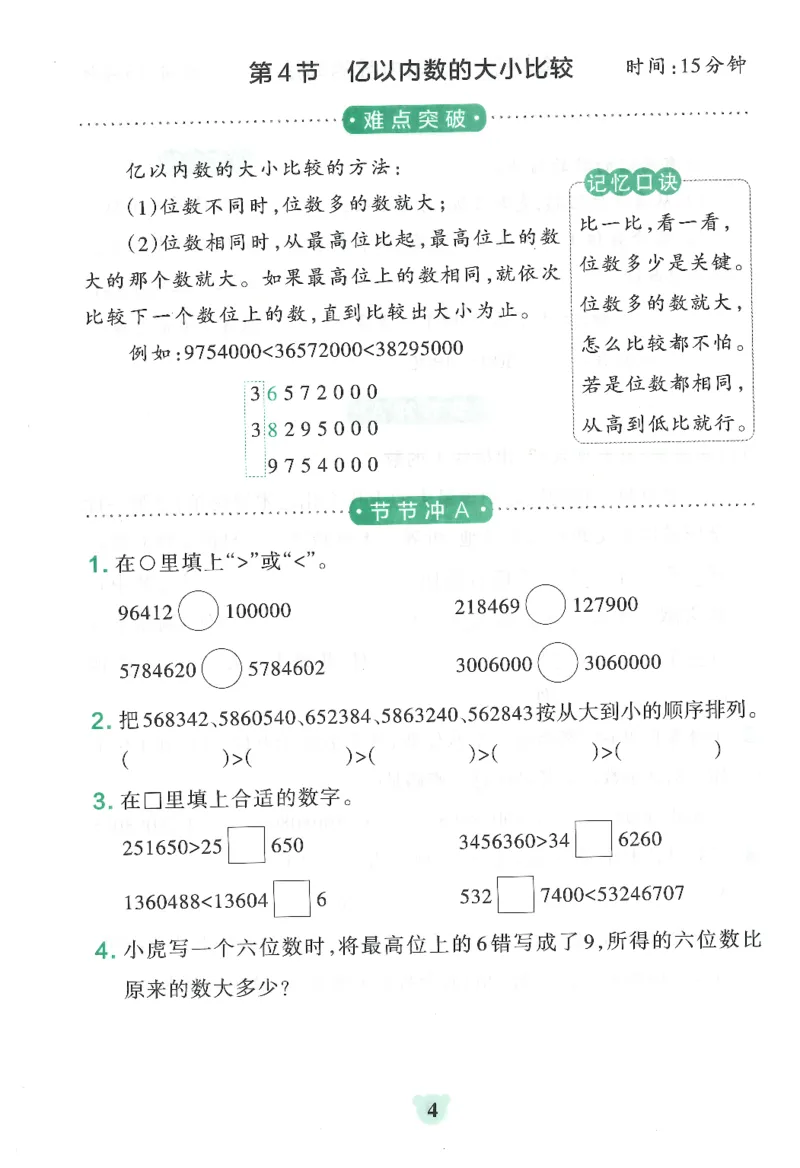 25秋《学霸冲A卷》4年级上册数学人教版提优训练_25秋《小学学霸冲A卷》数学人教版1-6_25秋《小学学霸冲A卷》数学RJ4上