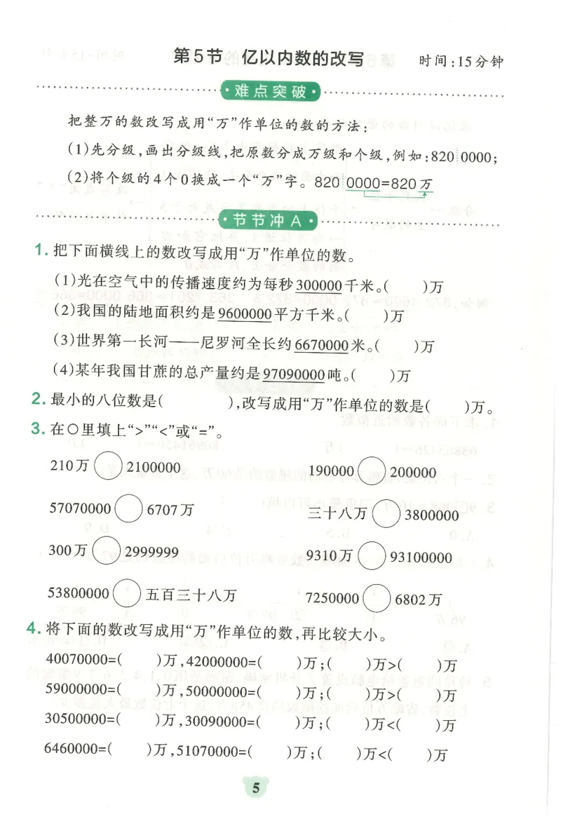 25秋《学霸冲A卷》4年级上册数学人教版提优训练_25秋《小学学霸冲A卷》数学人教版1-6_25秋《小学学霸冲A卷》数学RJ4上