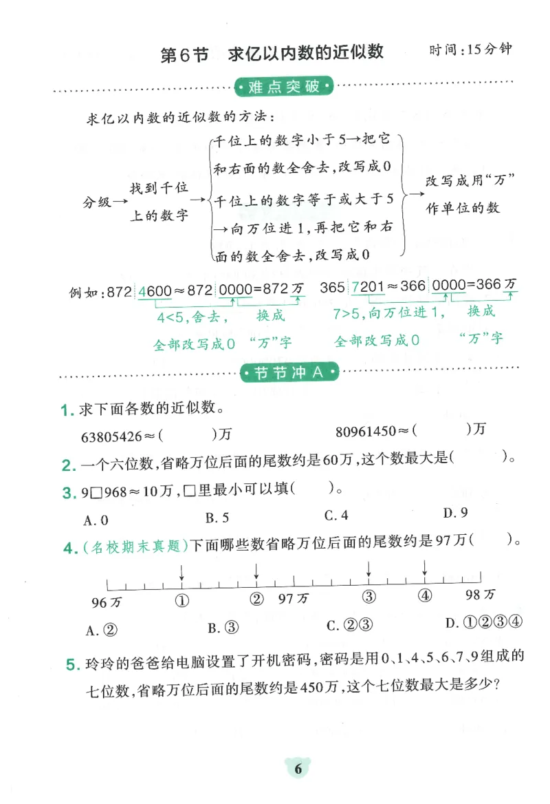 25秋《学霸冲A卷》4年级上册数学人教版提优训练_25秋《小学学霸冲A卷》数学人教版1-6_25秋《小学学霸冲A卷》数学RJ4上