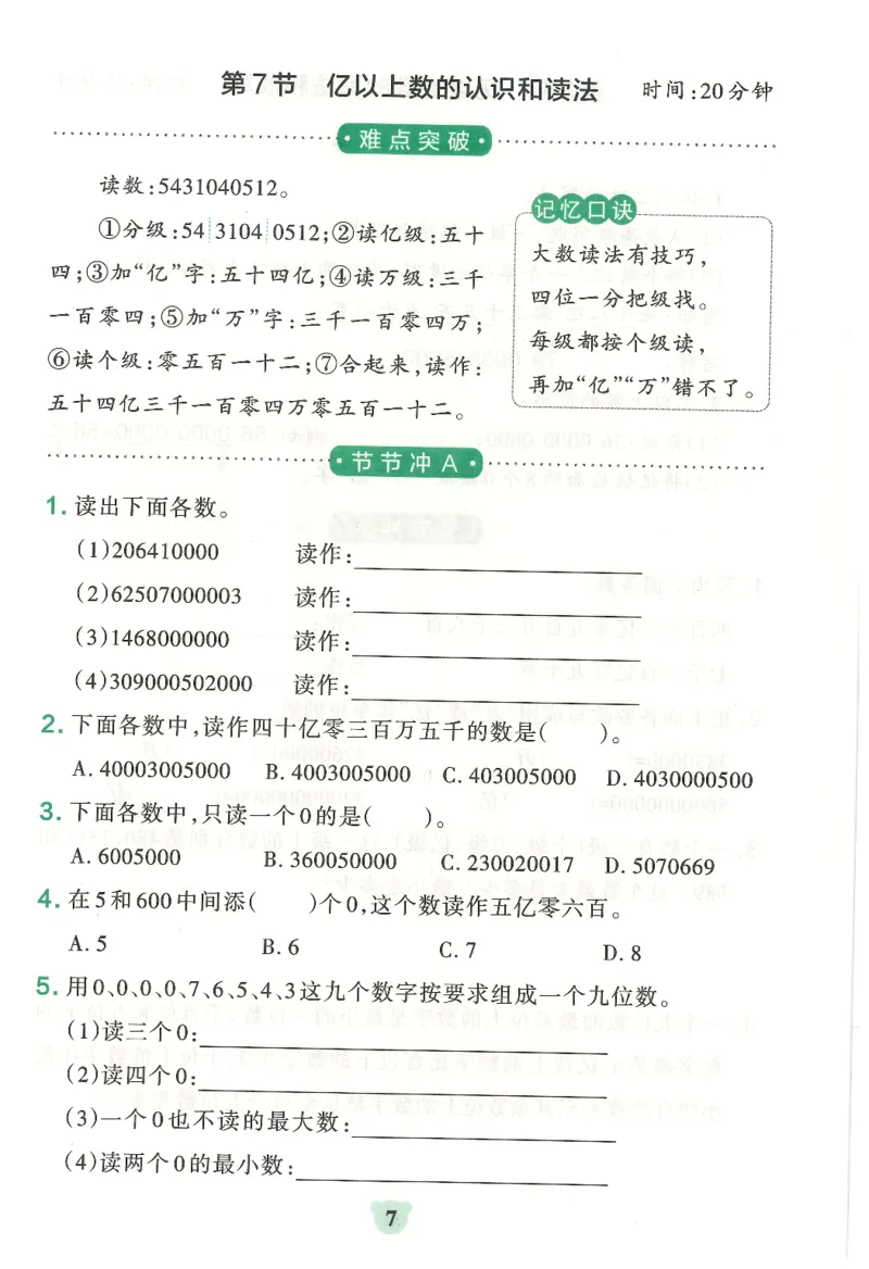 25秋《学霸冲A卷》4年级上册数学人教版提优训练_25秋《小学学霸冲A卷》数学人教版1-6_25秋《小学学霸冲A卷》数学RJ4上