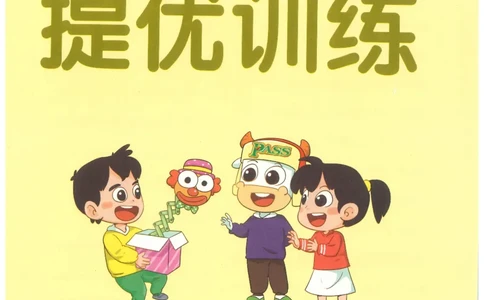 25秋《学霸冲A卷》4年级上册数学人教版提优训练_25秋《小学学霸冲A卷》数学人教版1-6_25秋《小学学霸冲A卷》数学RJ4上