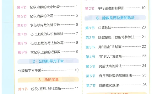 25秋《学霸冲A卷》4年级上册数学人教版提优训练_25秋《小学学霸冲A卷》数学人教版1-6_25秋《小学学霸冲A卷》数学RJ4上