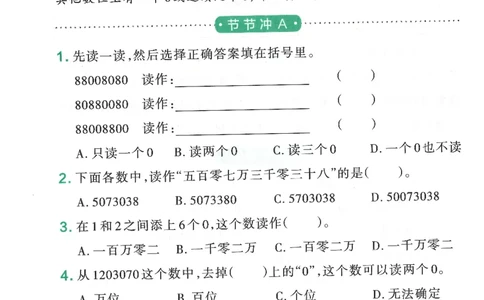 25秋《学霸冲A卷》4年级上册数学人教版提优训练_25秋《小学学霸冲A卷》数学人教版1-6_25秋《小学学霸冲A卷》数学RJ4上