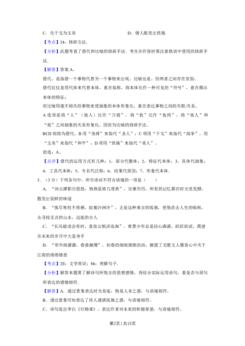 2016年高考语文试卷（江苏）（解析卷）_语文历年高考真题_新&middot;Word版2008-2025&middot;高考语文真题_语文（按年份分类）2008-2025_2016&middot;语文高考真题