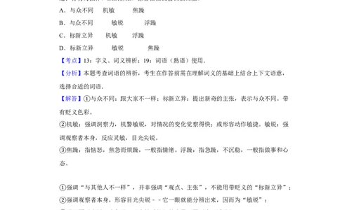 2016年高考语文试卷（江苏）（解析卷）_语文历年高考真题_新&middot;Word版2008-2025&middot;高考语文真题_语文（按年份分类）2008-2025_2016&middot;语文高考真题