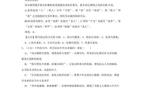 2016年高考语文试卷（江苏）（解析卷）_语文历年高考真题_新&middot;Word版2008-2025&middot;高考语文真题_语文（按年份分类）2008-2025_2016&middot;语文高考真题