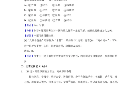 2016年高考语文试卷（江苏）（解析卷）_语文历年高考真题_新&middot;Word版2008-2025&middot;高考语文真题_语文（按年份分类）2008-2025_2016&middot;语文高考真题