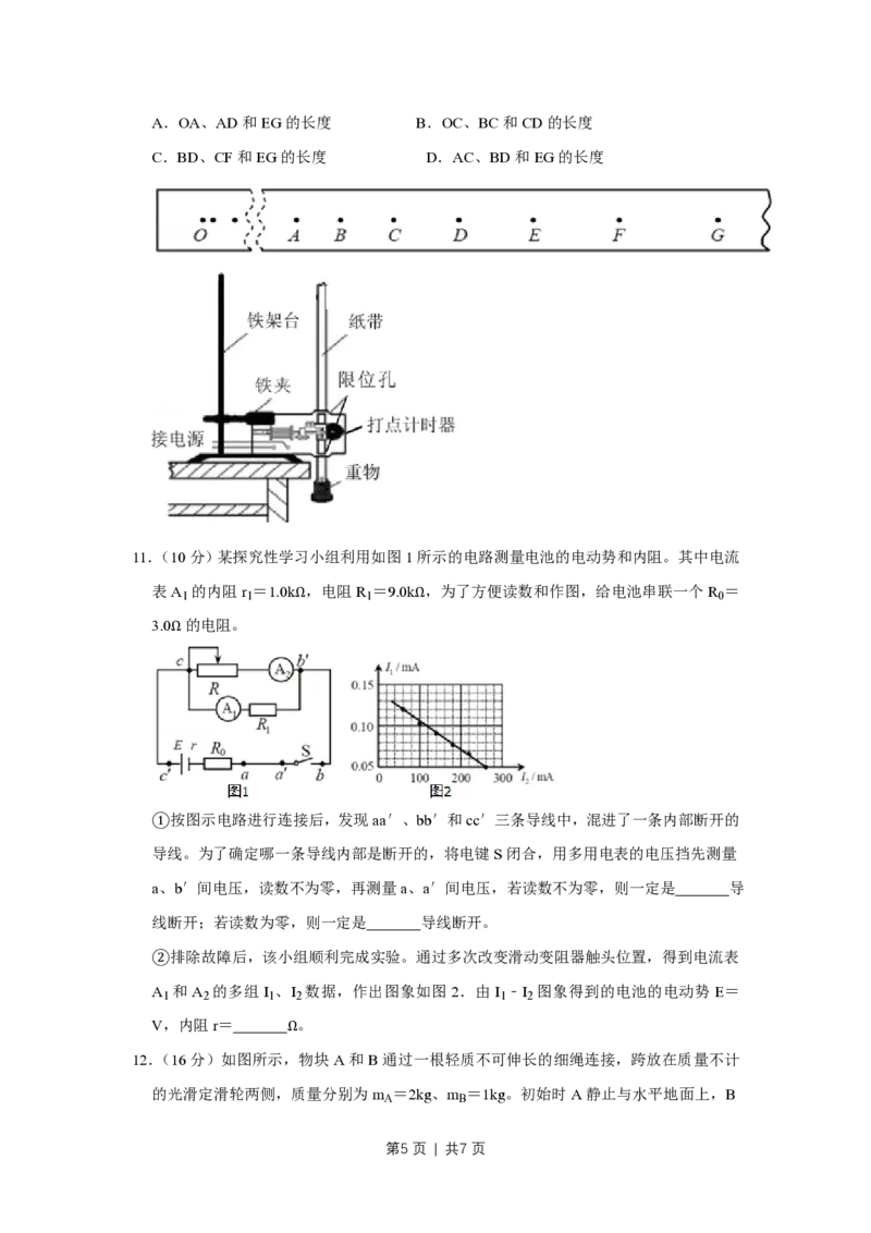 2017年高考物理试卷（天津）（空白卷）_物理历年高考真题_新&middot;PDF版2008-2025&middot;高考物理真题_物理（按年份分类）2008-2025_2017&middot;高考物理真题