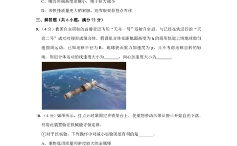 2017年高考物理试卷（天津）（空白卷）_物理历年高考真题_新&middot;PDF版2008-2025&middot;高考物理真题_物理（按年份分类）2008-2025_2017&middot;高考物理真题