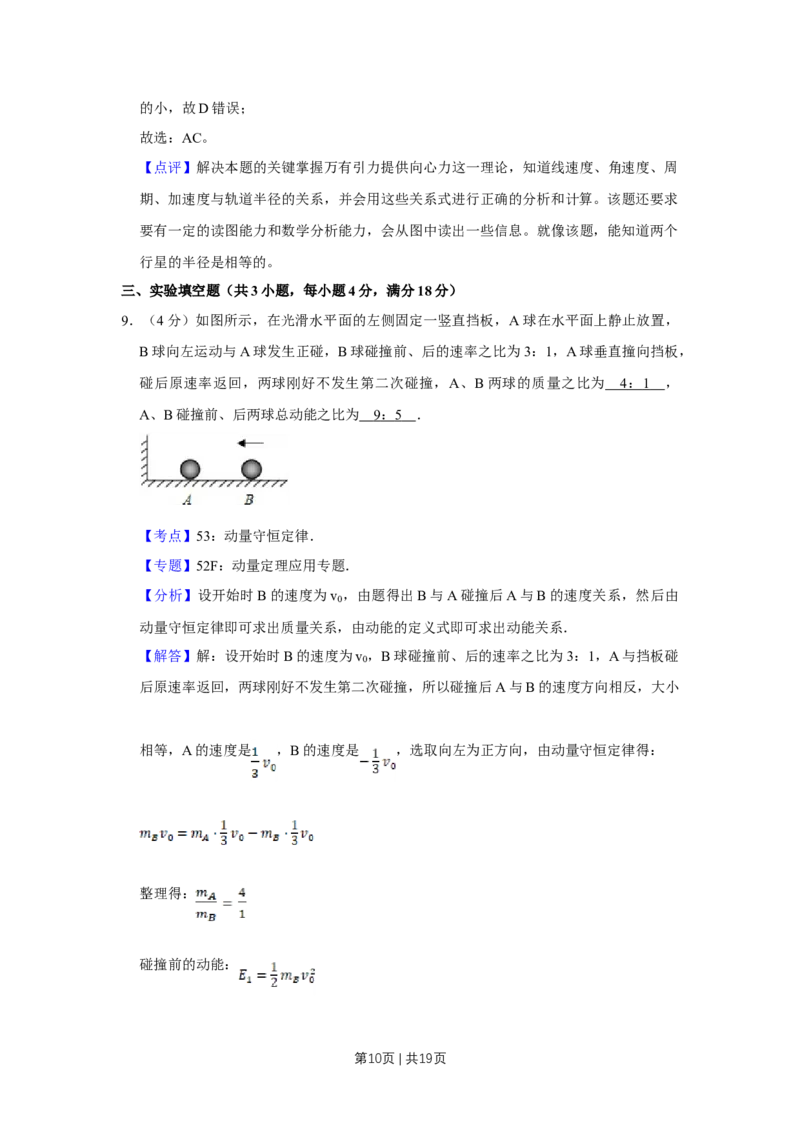 2015年高考物理试卷（天津）（解析卷）_物理历年高考真题_新&middot;Word版2008-2025&middot;高考物理真题_物理（按年份分类）2008-2025_2015&middot;高考物理真题