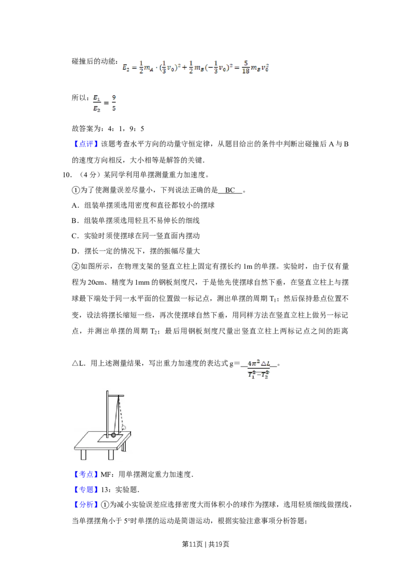 2015年高考物理试卷（天津）（解析卷）_物理历年高考真题_新&middot;Word版2008-2025&middot;高考物理真题_物理（按年份分类）2008-2025_2015&middot;高考物理真题