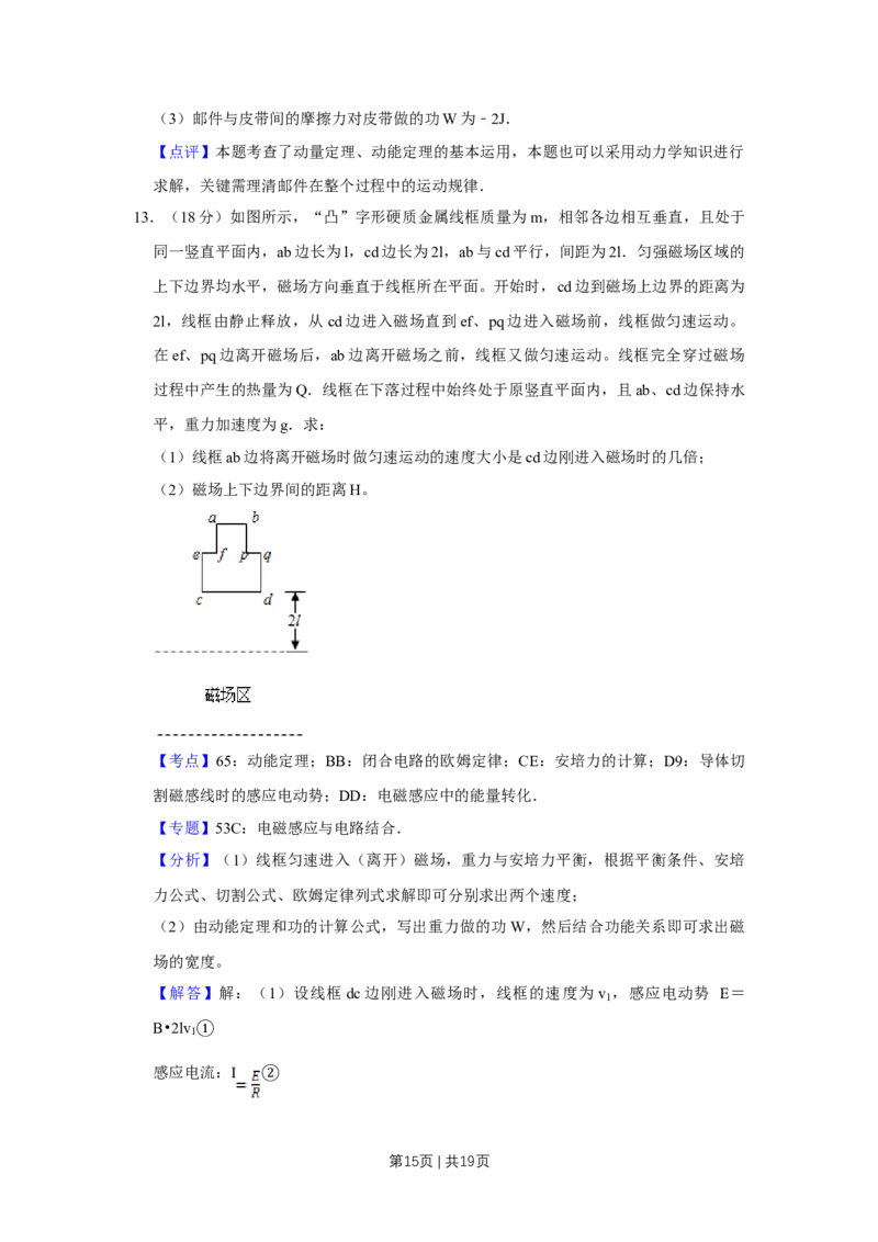 2015年高考物理试卷（天津）（解析卷）_物理历年高考真题_新&middot;Word版2008-2025&middot;高考物理真题_物理（按年份分类）2008-2025_2015&middot;高考物理真题
