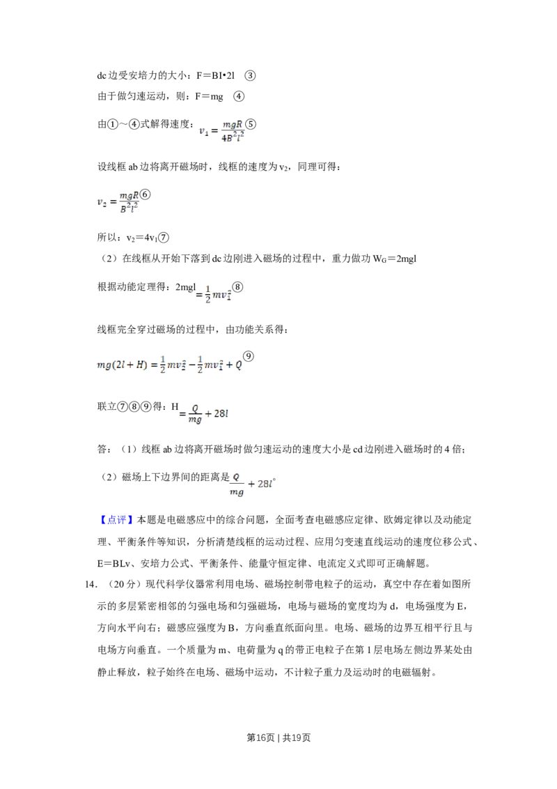2015年高考物理试卷（天津）（解析卷）_物理历年高考真题_新&middot;Word版2008-2025&middot;高考物理真题_物理（按年份分类）2008-2025_2015&middot;高考物理真题
