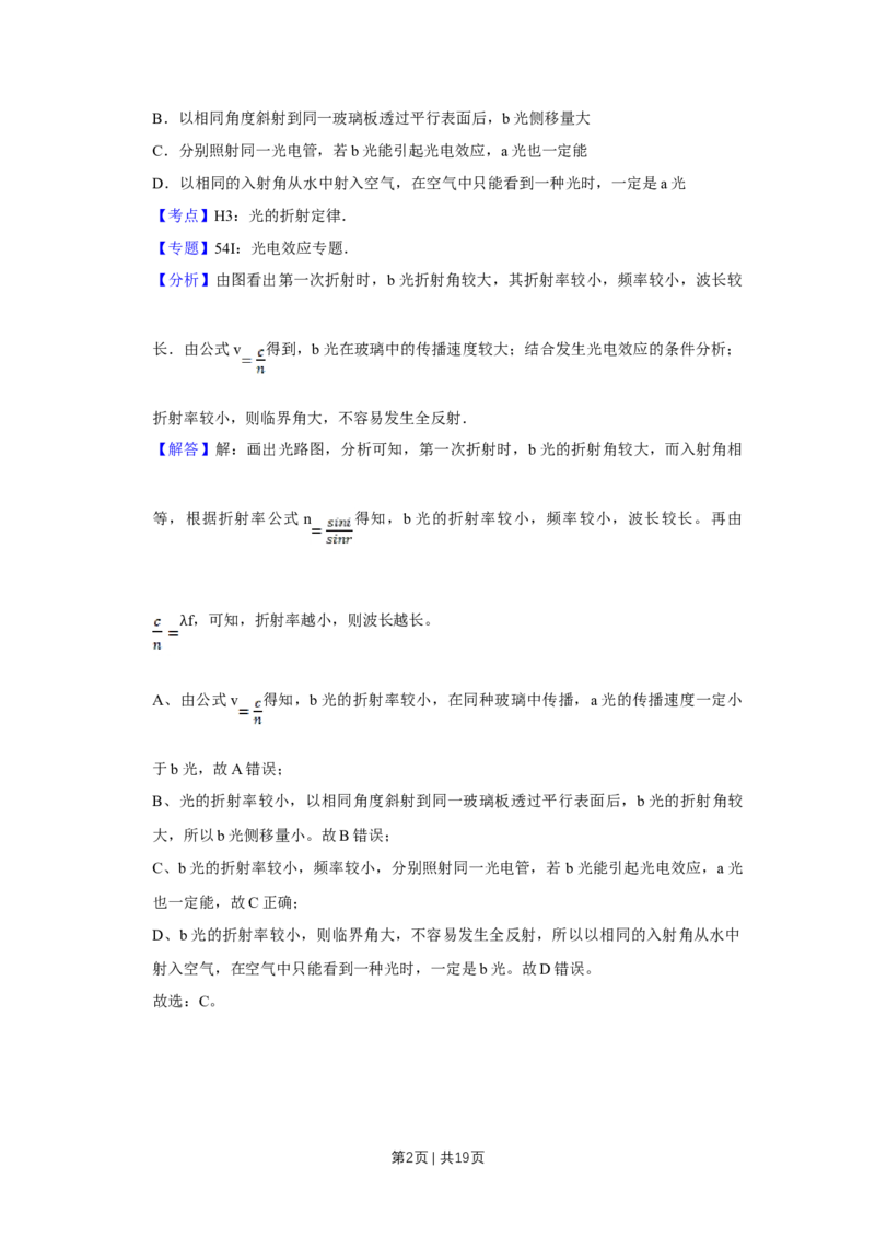 2015年高考物理试卷（天津）（解析卷）_物理历年高考真题_新&middot;Word版2008-2025&middot;高考物理真题_物理（按年份分类）2008-2025_2015&middot;高考物理真题